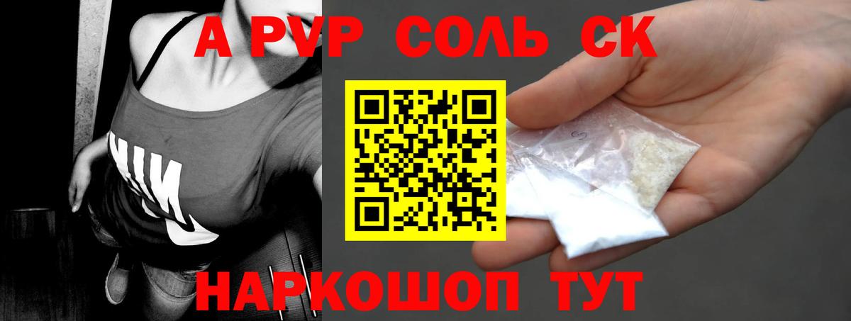 APVP Соль  Вход с VPN  Alpha PVP кристаллы  Арсеньев  Alpha PVP VHQ 