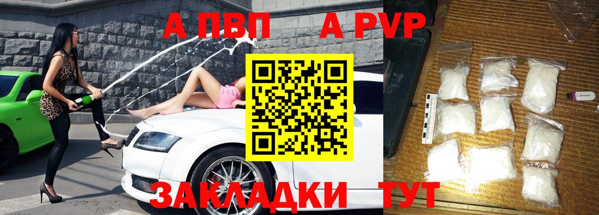 Alfa_PVP Crystall Арсеньев