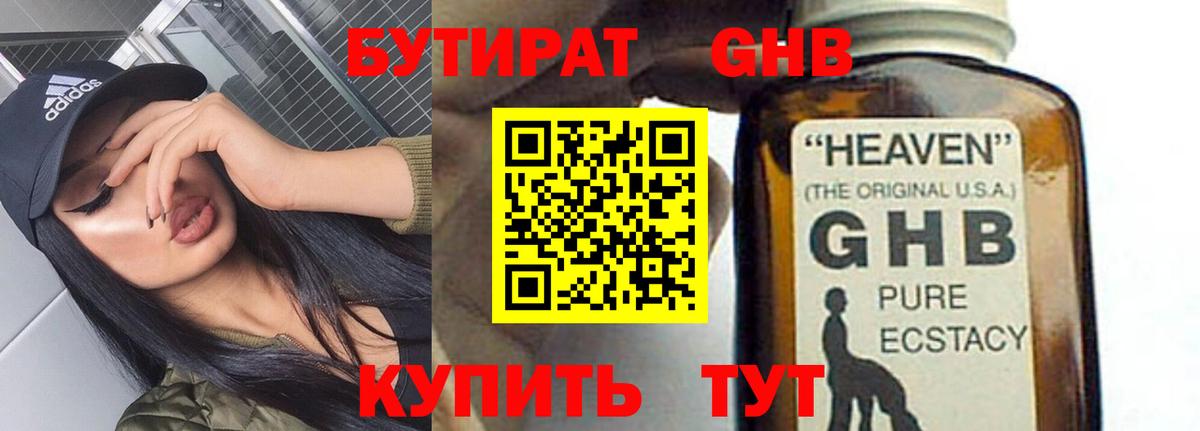 Арсеньев  БУТИРАТ GHB  Вход с VPN 