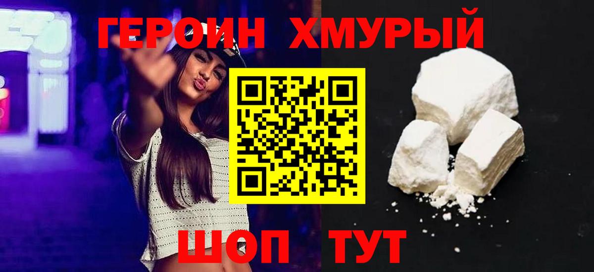 ГЕРОИН белый Арсеньев