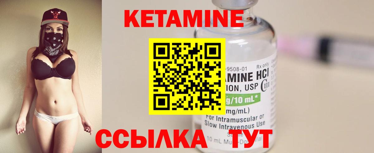 Кетамин ketamine Арсеньев