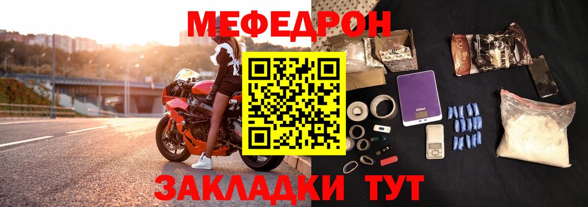 Меф мяу мяу  Арсеньев