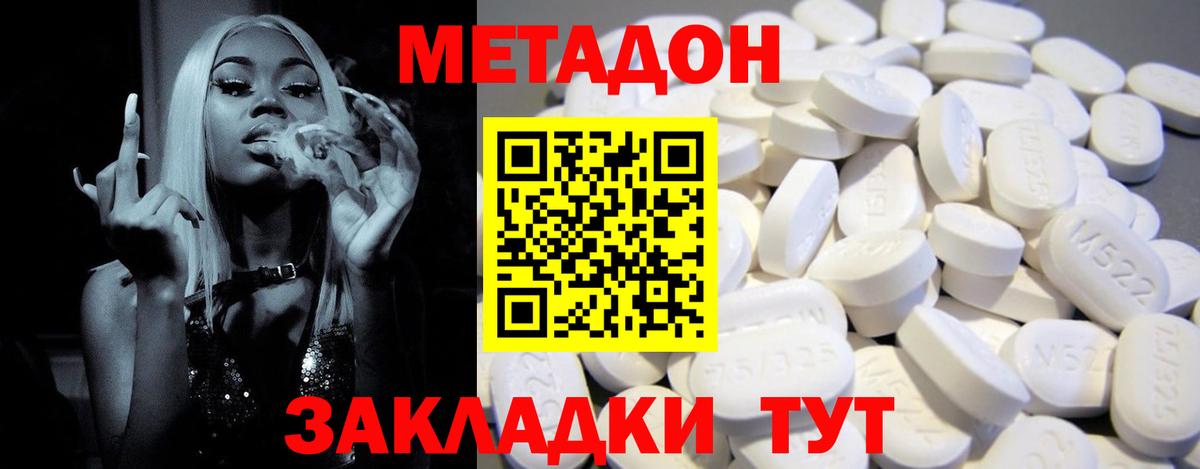 Арсеньев  МЕТАДОН белоснежный  Вход с VPN  МЕТАДОН methadone 