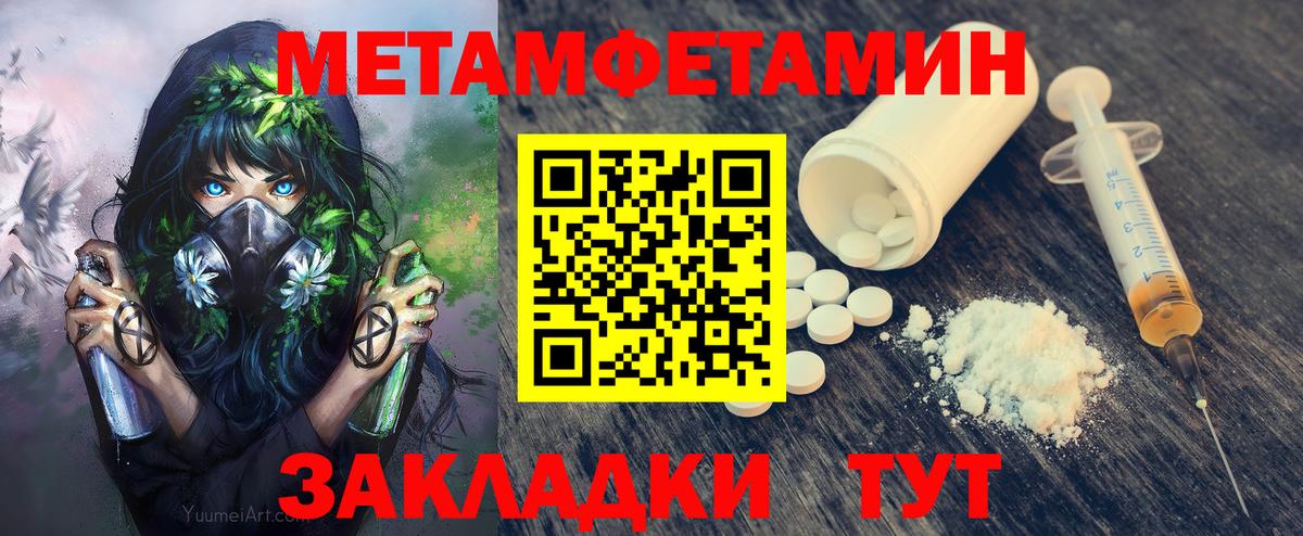 Метамфетамин кристалл  Метамфетамин кристалл  Первитин  Вход с VPN  Арсеньев 
